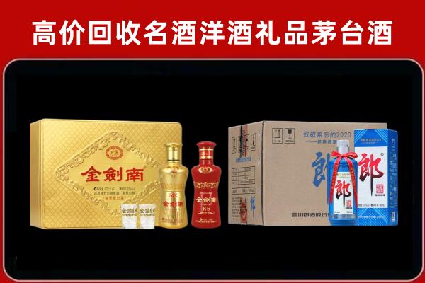 佳县区回收剑南春酒